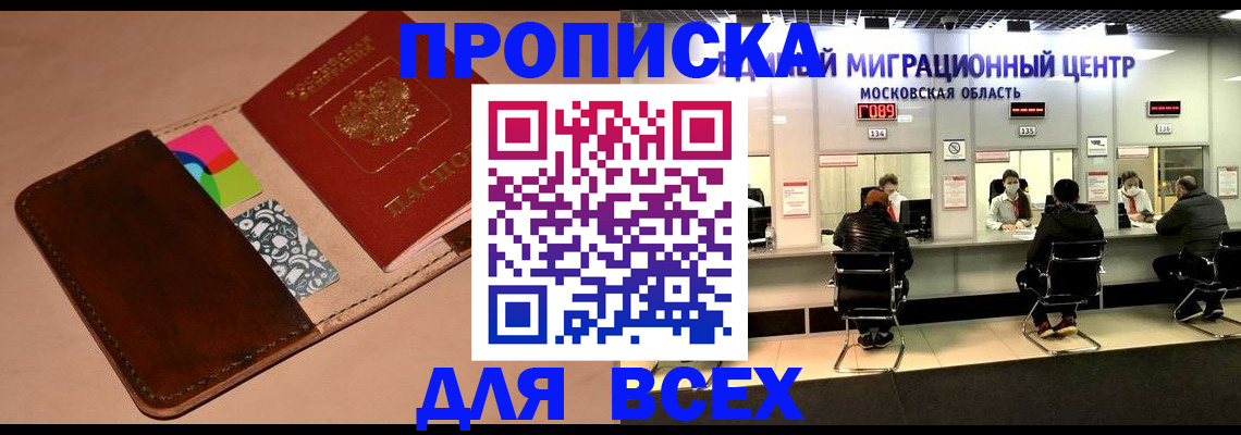 временная прописка в Приморско-Ахтарске