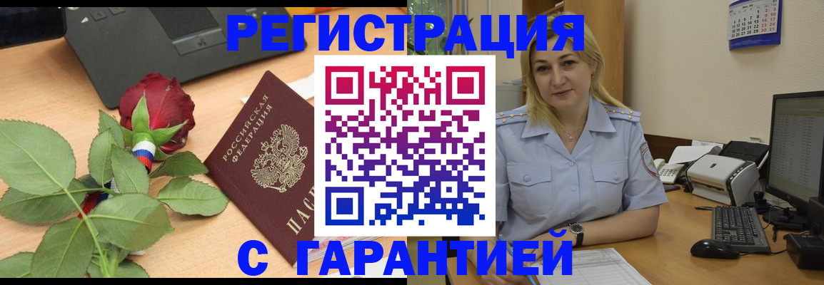 временная регистрация недорого в Приморско-Ахтарске