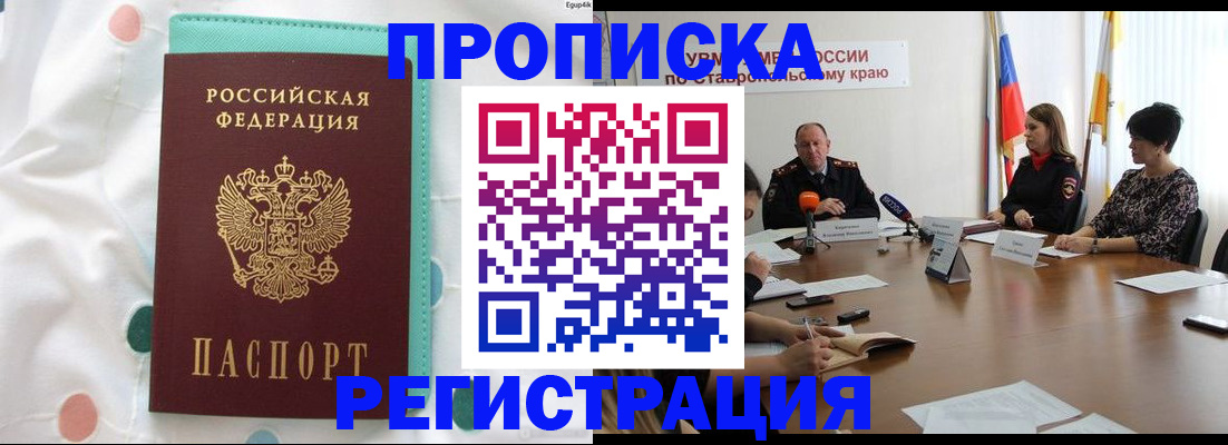 прописка в квартире в Приморско-Ахтарске