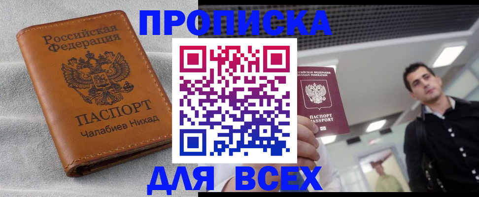 прописка ребенка в Приморско-Ахтарске