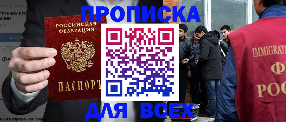 прописка штамп в Приморско-Ахтарске