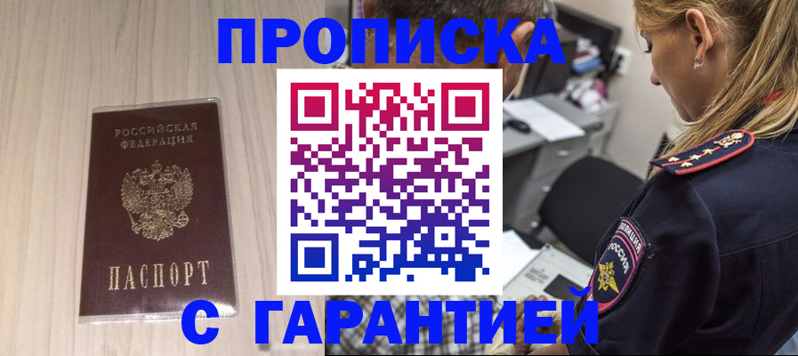 прописка паспорт в Приморско-Ахтарске