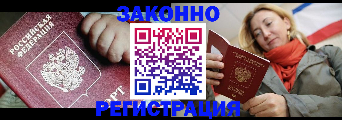 прописка в Приморско-Ахтарске