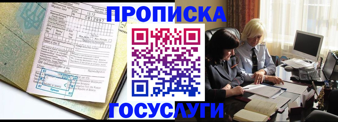 купить прописку в Приморско-Ахтарске